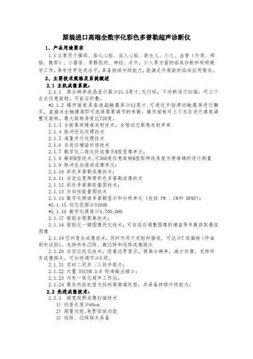 原装进口高端全数字化彩色多普勒超声诊断仪