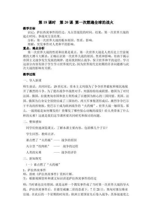 第20课 第一次燃遍全球的战火