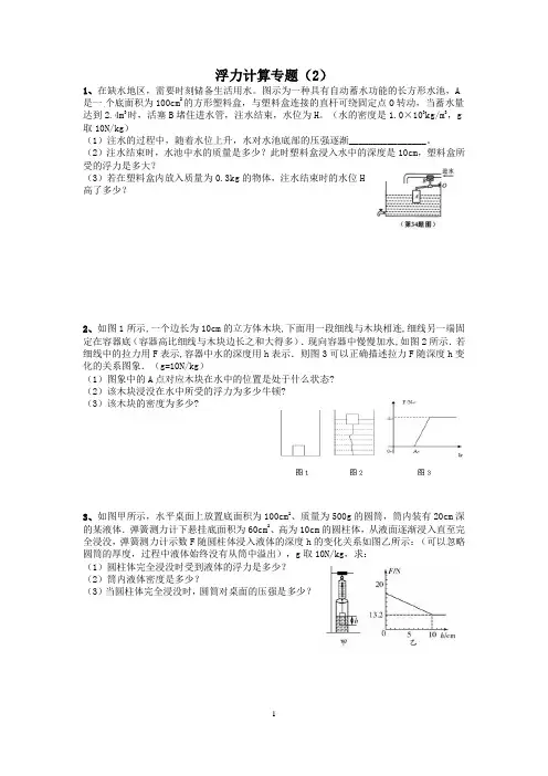 浮力计算专题(2)docx