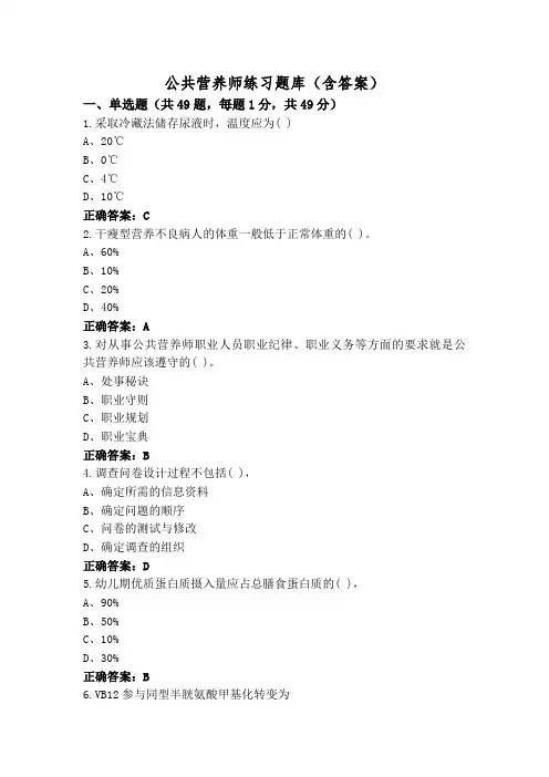 公共营养师练习题库(含答案)