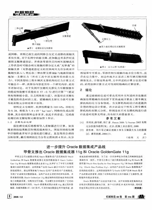 进一步提升Oracle数据集成产品线 甲骨文推出Oracle数据集成器11g和Oracle GoldenGate 11g