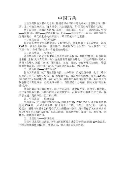 中国五岳