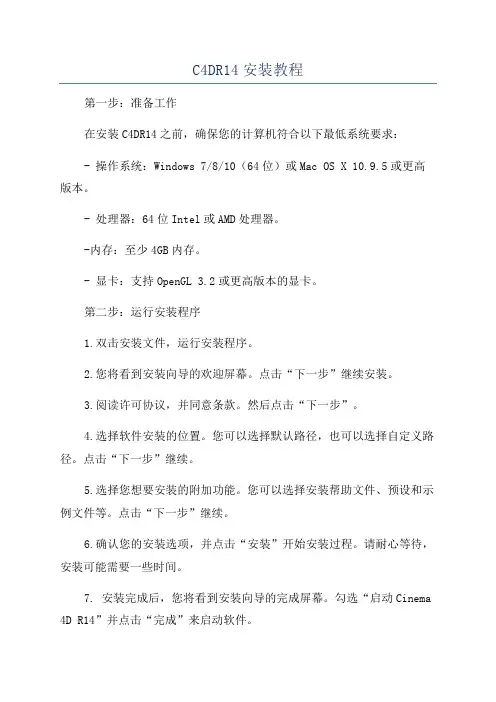 C4DR14安装教程