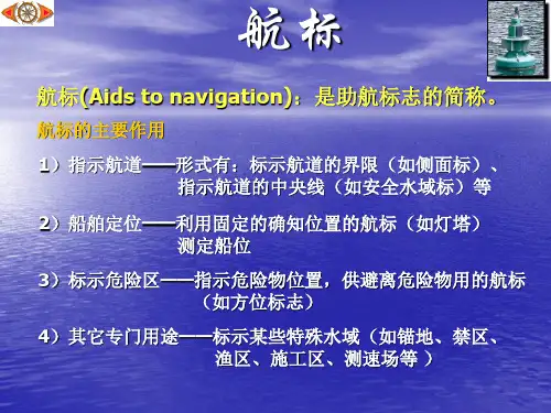 航标与航标表