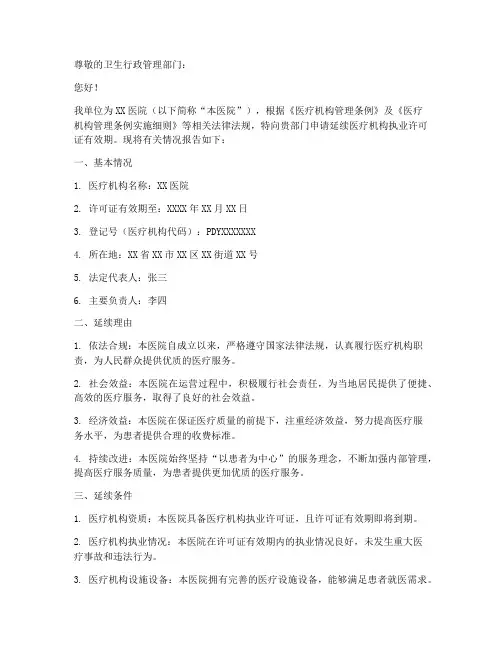 医疗机构延续申请书