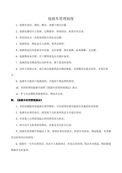 抢救车管理制度