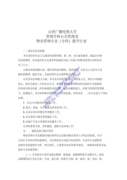 山西广播电视大学