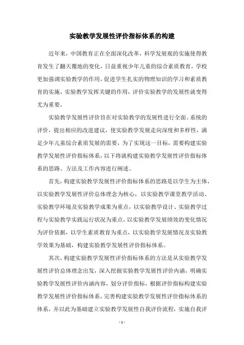 实验教学发展性评价指标体系的构建