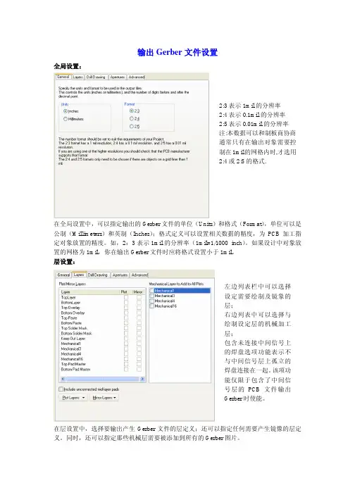 PCB输出Gerber文件设置