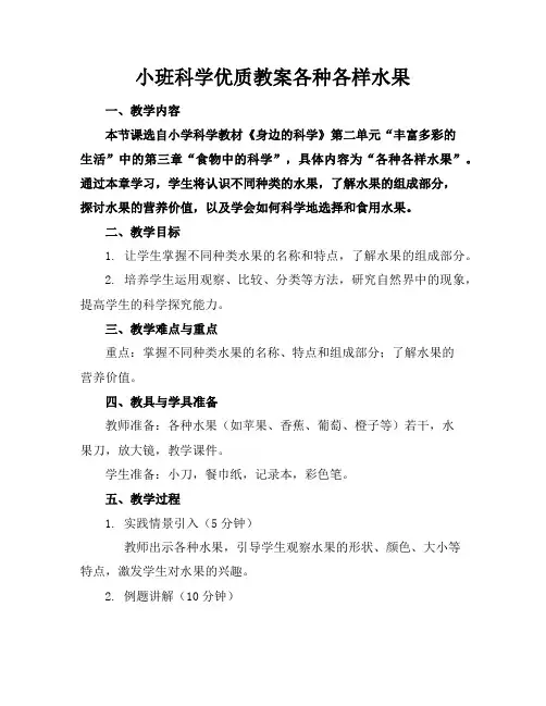 小班科学教案各种各样水果