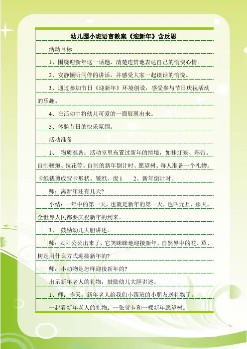最新幼儿园小班语言教案《迎新年》含反思.doc
