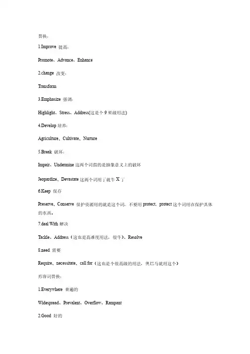 四六级作文高级词汇