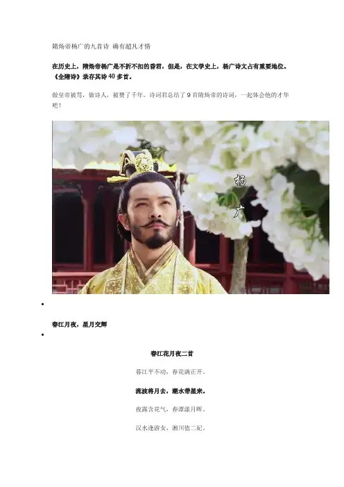 隋炀帝杨广的九首诗 确有超凡才情