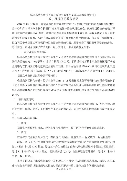 临沂高新区杨传普板材经营中心年产2万立方米胶合板项目