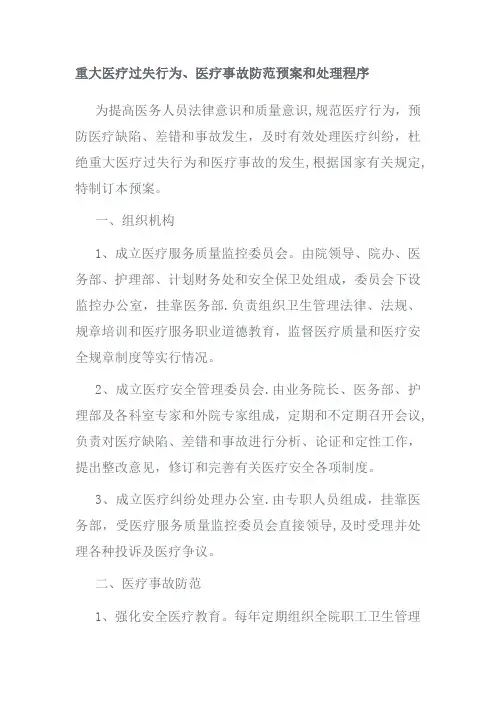 医疗差错事故管理制度