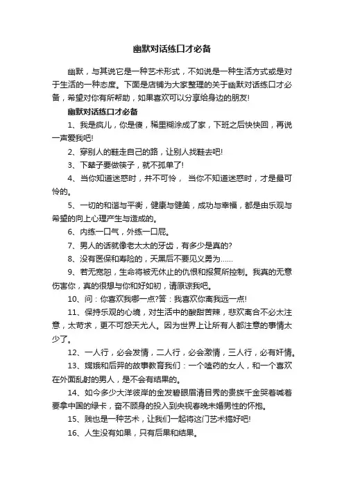 幽默对话练口才必备
