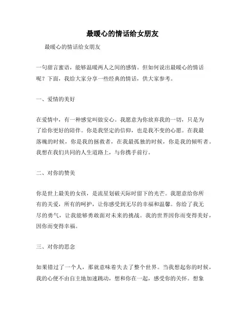 最暖心的情话给女朋友