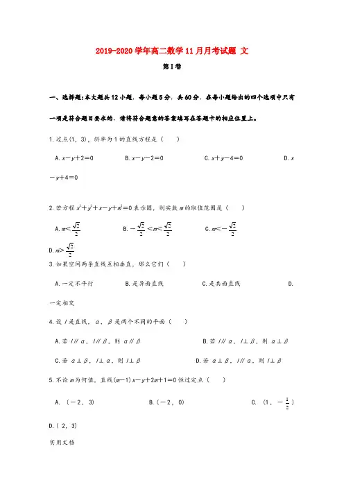 2019-2020学年高二数学11月月考试题 文 第Ⅰ卷