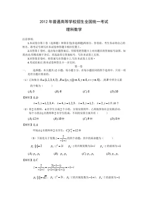 2012年高考真题试卷理科数学(新课标卷)答案解析版(1)