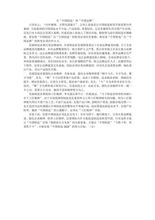 申论范文：从中国制造到中国创造