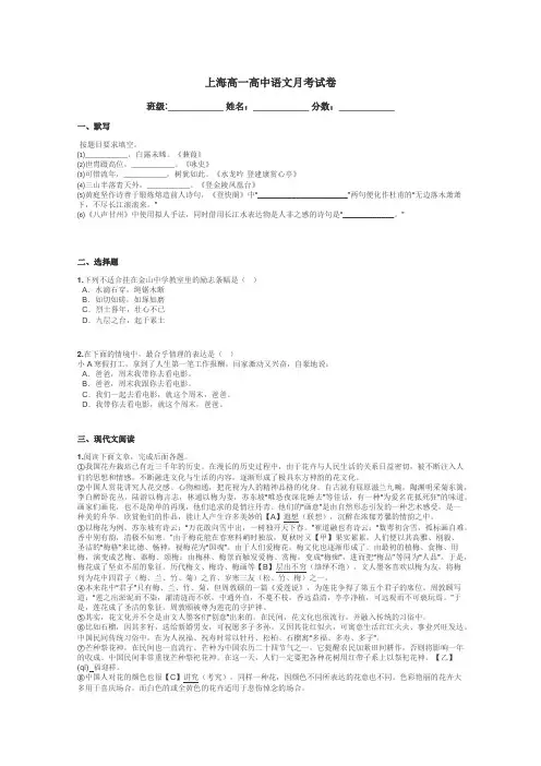 上海高一高中语文月考试卷带答案解析
