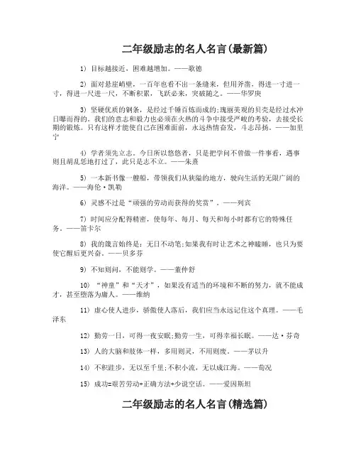 二年级励志的名人名言