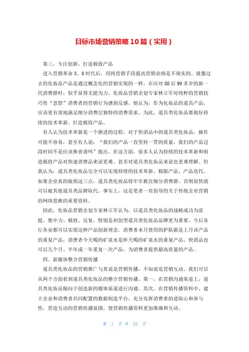 目标市场营销策略10篇(实用)