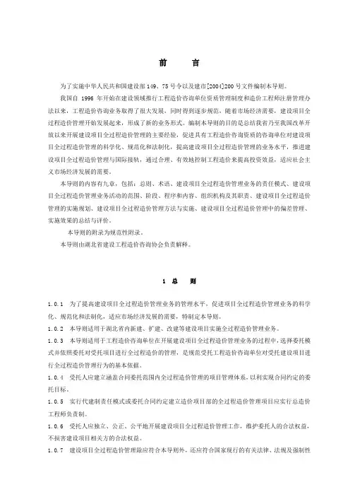 湖北省建设工程项目全过造价管理导则