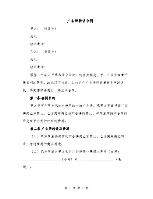 广告牌转让合同（3篇）