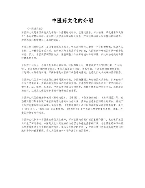中医药文化的介绍