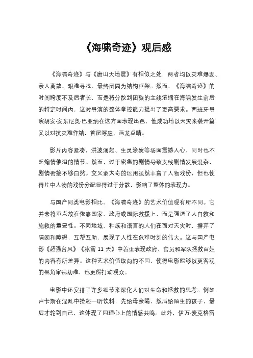 《海啸奇迹》观后感