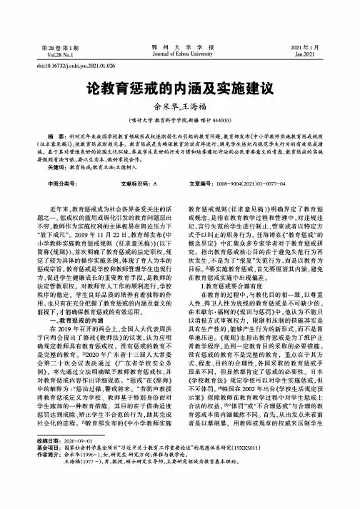 论教育惩戒的内涵及实施建议