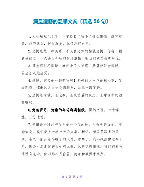 满是遗憾的温柔文案(精选56句)
