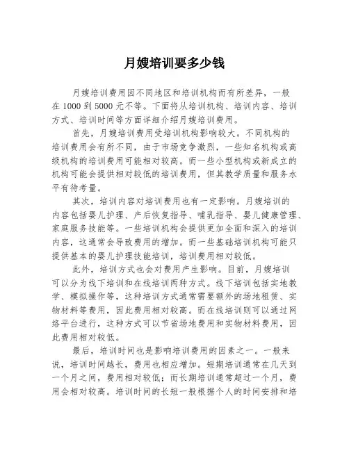 月嫂培训要多少钱