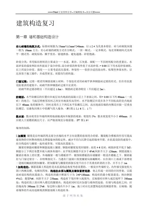 建筑构造考试复习资料