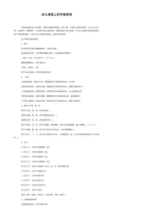 幼儿课堂上的手指游戏