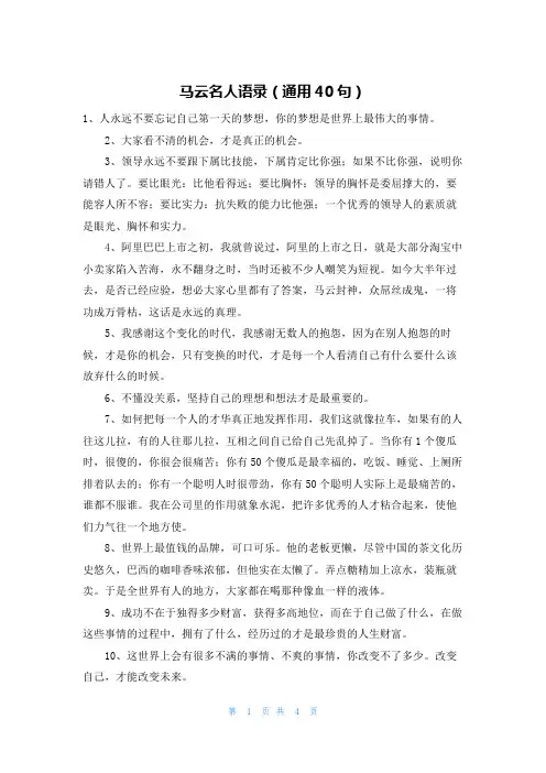 马云名人语录(通用40句)