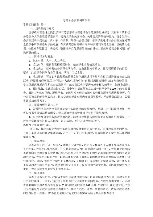 思修社会实践调研报告