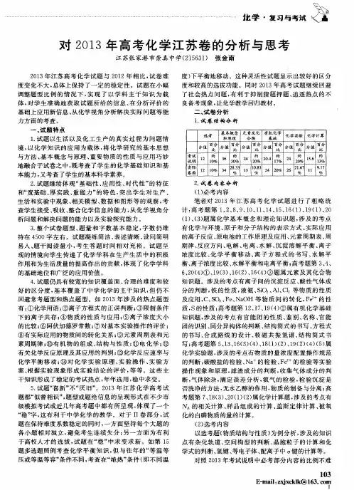 对2013年高考化学江苏卷的分析与思考