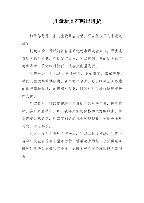 儿童玩具在哪里进货