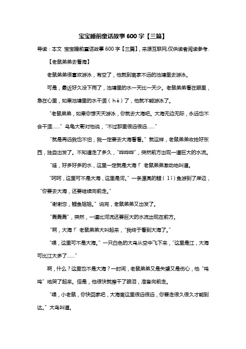 宝宝睡前童话故事600字【三篇】