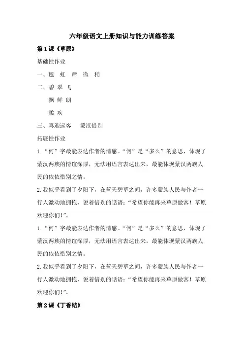 六年级语文上册知识与能力训练答案