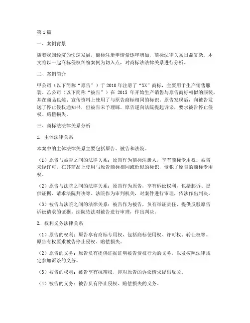 商标法法律关系分析案例(3篇)