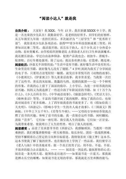 我是阅读小达人