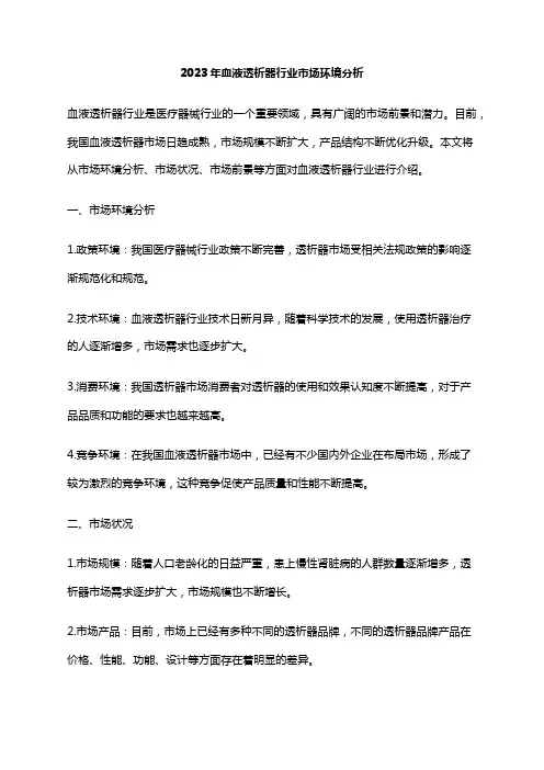 2023年血液透析器行业市场环境分析