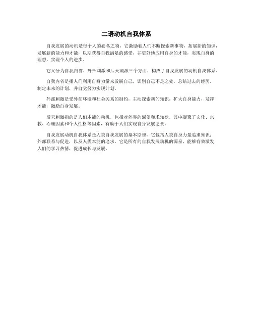 二语动机自我体系