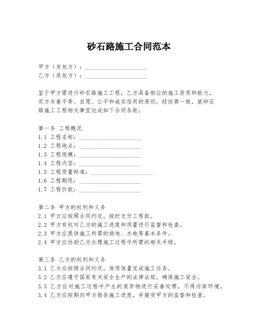 砂石路施工合同范本