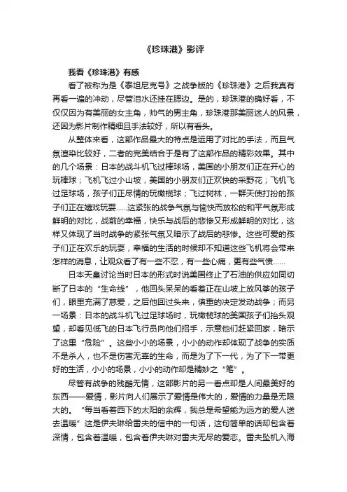 《珍珠港》影评