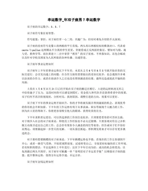 幸运数字_年双子座男7幸运数字