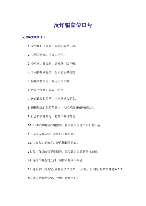 反诈骗宣传口号